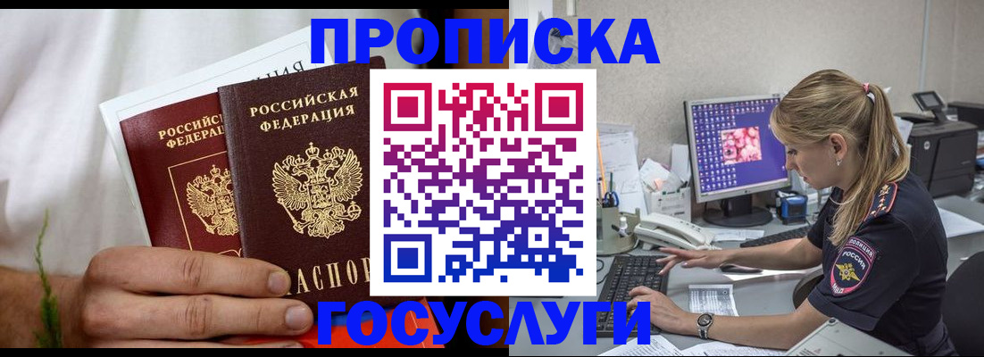 купить прописку в Волгодонске